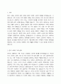 최근 한국 사회의 가족들이 변화하고 있고 있다. 변화하고 있는 가족들이 경험하는 문제들을 분석해 보고 이들 가족들이 건강하게 적응하는데 필요한 조건들이 무엇인지 제안하시오. 2페이지