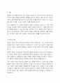 영아의 사회성발달과 애착형성의 중요성을 학습하였습니다. 애착의 개념과 유형을 구분하여 정리하고 자신의 애착이 어떠한 유형에 해당하는지, 성장과정에서 주양육자와의 관계가 어떠하였는지에 대하여 분석해보시오. 2페이지