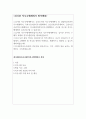 검시조사관직무수행계획서 3년임상경험 검시관직무수행계획서 검시관법의학자직무수행계획서,검시관 연구원 직무수행계획서 검시관 업무수행계획서경찰청검시관 검시조사관직무수행계획서 국과수검시관직무수행계획서 간호사검시관직무수행계획서 2페이지