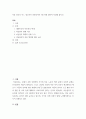 [ 아동 권리가 어느 정도까지 허용되어야 하는지에 대하여 작성 ] 2페이지