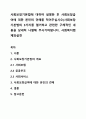 사회보장기본법에 대하여 설명한 후 사회보장급여에 대한 본인의 견해를 적어주십시오(사회보장기본법의 3가지를 열거하고 관련한 구체적인 내용을 상세히 나열해 주시기바랍니다. 사회복지법제와실천 1페이지