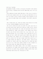 가족관계론-가족의 대내외적 기능 3페이지
