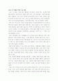 가족관계론-가족의 대내외적 기능 4페이지