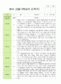 만 2세 12명 2학기 관찰일지 (평가제) 4페이지