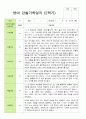 만 2세 12명 2학기 관찰일지 (평가제) 8페이지