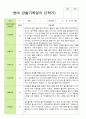 만 2세 12명 2학기 관찰일지 (평가제) 9페이지