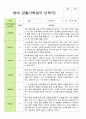 만 2세 12명 2학기 관찰일지 (평가제) 10페이지