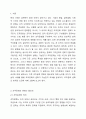 조직을 둘러 싼 다양한 환경의 변화로 인해 조직도 변화가 필요하다. 그렇다면 조직문화의 변화가 가능한지에 대해 의견을 제시하시오. 산업심리학 2페이지