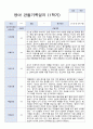 [평가제]만 1세 10명 1학기 관찰일지와 발달평가 2페이지