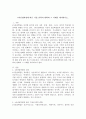 4차산업혁명에 따른 기업 전략의 변화와 그 사례를 제시하시오. 2페이지