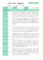 [관찰+발달]만 2세 8명 1학기 관찰일지와 발달평가 평가제 2페이지