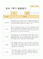 [관찰+발달]만 5세 23명 1학기 관찰일지와 발달평가 평가제 25페이지