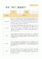 [관찰+발달]만 5세 23명 1학기 관찰일지와 발달평가 평가제 32페이지
