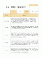 [관찰+발달]만 5세 23명 1학기 관찰일지와 발달평가 평가제 44페이지