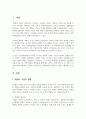 지속적으로 증가하고 있는 맞벌이 가정의 문제점으로 기혼취업여성의 일-가정 양립의 어려움에 대해 설명하세요. 2페이지