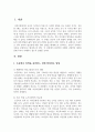 어린이집 만5세 학급에서, 초등학교 진학을 위한 준비를 시켜야 한다고 보는지 찬반 중 자신의 의견을 제시하고 근거를 들어 토론해 보시오. 2페이지