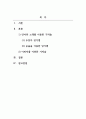 심리학개론_수업시간에 다루어진 기억술을 바탕으로 일상생활에서 이러한 기억술은 어떻게 활용하고 있는지 경험담을 작성하시오 2페이지