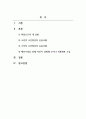 심리학개론_파블로프(Pavlov)의 개실험에 대해 설명하고, 고전적 조건형성과 조작적 조건형성이 생활 속에서 어떻게 응용되는지 제시하고 행동수정을 위해 자신이 경험해보거나 적용해본 소감을 서술하시오 2페이지