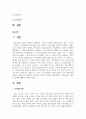 우리나라의 교육평등 정책에 대해서 조사하시오 2페이지