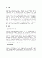 한국의 휴가정책으로 출산전후휴가정책 육아휴직 부성휴가정책의 내용에 대해 제시하고 각 휴가정책의 개선방향 2페이지
