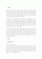 건강가정의 의미와 개념, 특성 및 구성요소에 대해서 기술하시오. 2페이지
