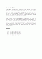 건강가정의 의미와 개념, 특성 및 구성요소에 대해서 기술하시오. 7페이지