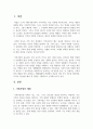 가족사정의 개념과 생태체계적 관점에서의 중요한 기준 5가지를 열거하고, 각 기준에서 해야 할 역할을 서술하시오 2페이지