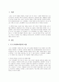 5.31 교육개혁이 총체적 개혁이라는 관점임을 확인할 수 있는 내용을 제시하고, 교육개혁의 한계점을 기술하여 보세요. 2페이지