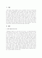 사회적 위험과 발생 원인과 사회복지사로서의 해결 방안에 대해 기술 2페이지