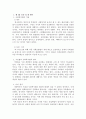 사회복지법제와 실천(제2판, 2019, 김수정)을 각장 별로 요약하고 자신의 생각을 쓰시오 2페이지