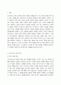 조사연구의 전체 과정을 요약하여 기술하시오. 2페이지