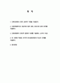 법적 윤리적 보고서 2페이지
