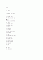 A+ 받음) 강추!! 폐암, 문헌고찰, 서론, 폐암을 고른 이유, 폐의 구조 및 기능, 암, 폐암 (암 발생현황), 폐암의 정의, 폐암의 종류, 원인, 임상증상, 진단검사, 진단 검사의 종류, 병기결정, 치료, 암종류에 따른 치료, 방사선치료, 수술적 치료, 항암화학요법, 재발 및 전이, 치료현황, 간호, 결론, 참고문헌 2페이지