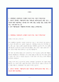 CJ대한통운 건설부문 자소서 2페이지
