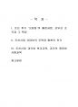 2024년 2학기 전통사회와생활문화 중간시험과제물 공통(조선 후기 오일장의 출현과정 등) 2페이지