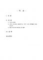 2024년 2학기 열린사회와21세기 중간시험과제물 B형(도시 유목민에 대한 개념과 현실 ) 2페이지