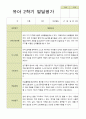 평가제 -만 5세 25명 2학기 부모상담일지  발달평가 관찰일지 75p 34페이지