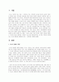 (교육고전의이해 4학년) 교육고전의 이해 교재에 소개된 루소의 에밀을 선택하여 읽고, 독후감을 작성하시오(30점). 2페이지