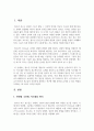 본인 연수 종목의 효과적인 운동부 지도 방안에 대해 다양한 측면(스포츠 윤리, 지도대상 이해 및 선수관리, 지도역량, 스포츠매니지먼트)에서 작성 - 청소년 축구부를 대상으로 한 지도대상 이해 및 선수관리 2페이지