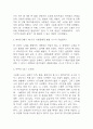 회색인간 작품해설 및 가장 인상깊었던 에피소드 / 회색인간 읽고 느낀점 및 독후감 – 회색인간 독후감,서평 4페이지