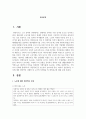 노후에 대한 전반적인 사례와 현 노인의 여가활동 및 취업욕구에 대해 논하시오 2페이지