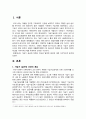 [인간과과학 2024년] 가습기 살균제 피해가 발생한 원인에 대해 다각적으로 분석해주세요. 2페이지