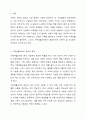 건강한 가족이 되기 위한 가족생활교육에서 가장 중요한 것은 무엇인가 2페이지