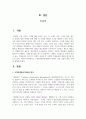 고객관계관리CRM의 정의와 국내 기업의 활용 사례를 설명 2페이지