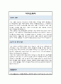 간호사 자소서 합격예문(가톨릭대학교 인천성모병원) 2페이지