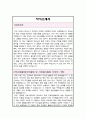 부산성모병원 신규간호사 자기소개서 2페이지