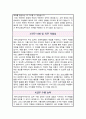 특수교육실무사 자기소개서 및 직무수행계획서 4페이지