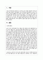 발달에 적합한 영유아의 놀이 활동 조사하기 2페이지