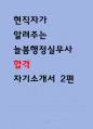 현직자의 늘봄행정실무사 합격 자소서 2편 모음 1페이지