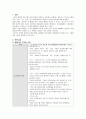 A+ [ 아동간호학 간질성 폐렴 케이스 스터디 ] 간호진단-과정 1. 가스교환장애 2. 애착장애 위험성 2페이지